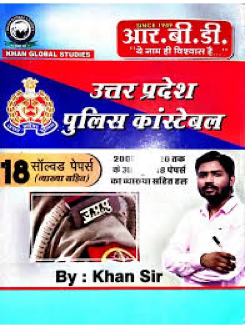 RBD Uttar Pradesh Police Constable 18 Solved Papers at Ashirwad Publication